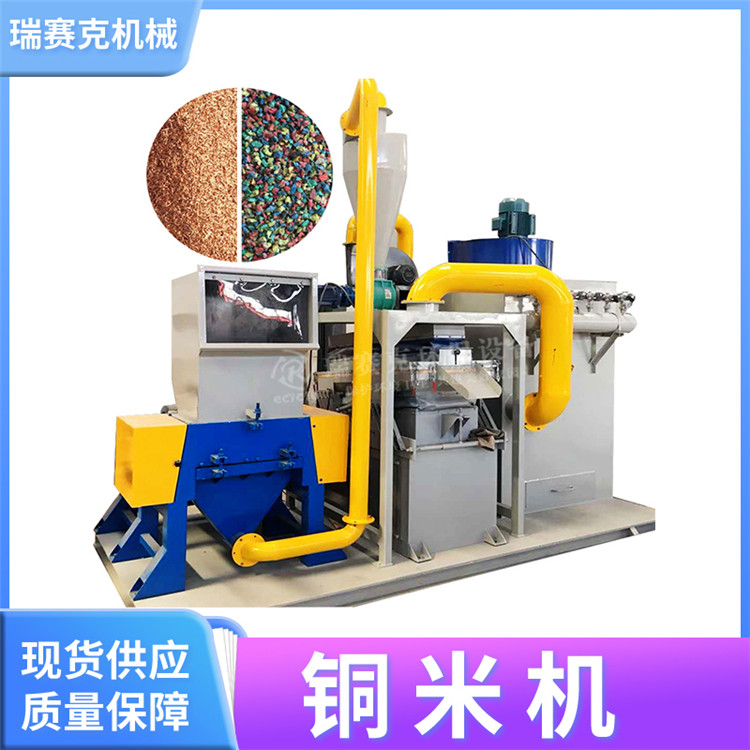 小型一體銅米機